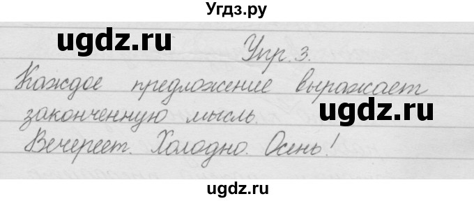 ГДЗ (Решебник) по русскому языку 2 класс Полякова А.В. / часть 1. упражнение / 3
