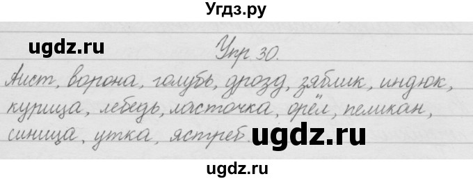 ГДЗ (Решебник) по русскому языку 2 класс Полякова А.В. / часть 1. упражнение / 30