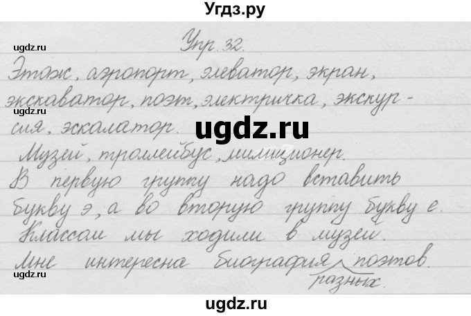 ГДЗ (Решебник) по русскому языку 2 класс Полякова А.В. / часть 1. упражнение / 32