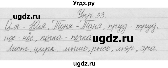 ГДЗ (Решебник) по русскому языку 2 класс Полякова А.В. / часть 1. упражнение / 33