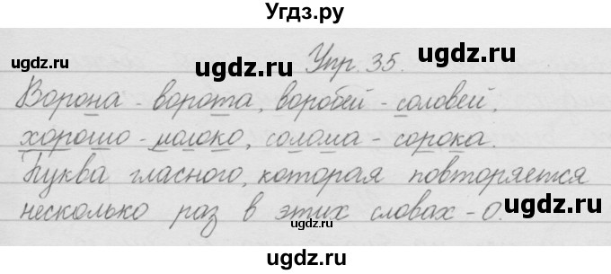ГДЗ (Решебник) по русскому языку 2 класс Полякова А.В. / часть 1. упражнение / 35