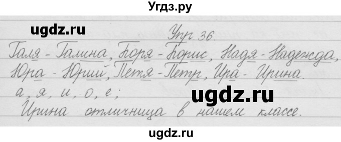 ГДЗ (Решебник) по русскому языку 2 класс Полякова А.В. / часть 1. упражнение / 36