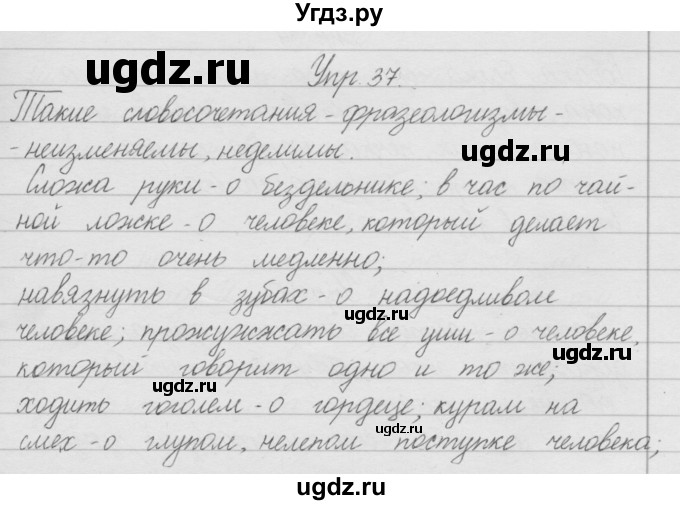 ГДЗ (Решебник) по русскому языку 2 класс Полякова А.В. / часть 1. упражнение / 37