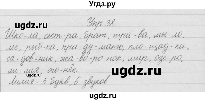 ГДЗ (Решебник) по русскому языку 2 класс Полякова А.В. / часть 1. упражнение / 38