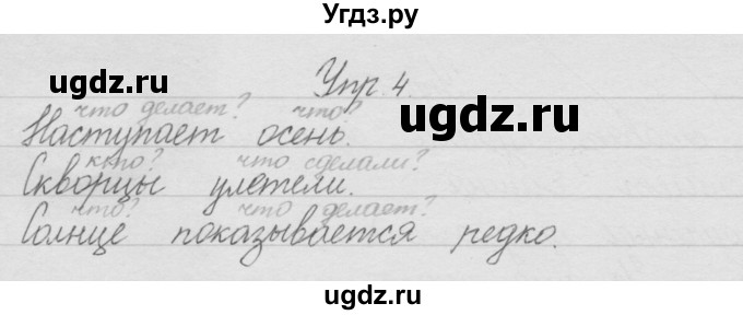 ГДЗ (Решебник) по русскому языку 2 класс Полякова А.В. / часть 1. упражнение / 4