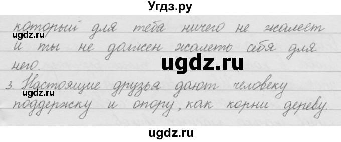 ГДЗ (Решебник) по русскому языку 2 класс Полякова А.В. / часть 1. упражнение / 40(продолжение 2)