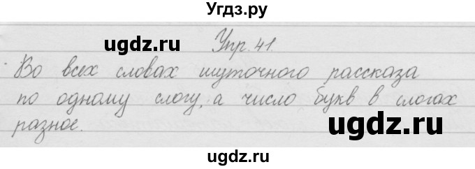 ГДЗ (Решебник) по русскому языку 2 класс Полякова А.В. / часть 1. упражнение / 41