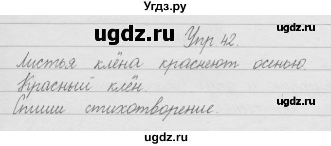 ГДЗ (Решебник) по русскому языку 2 класс Полякова А.В. / часть 1. упражнение / 42
