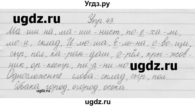 ГДЗ (Решебник) по русскому языку 2 класс Полякова А.В. / часть 1. упражнение / 43