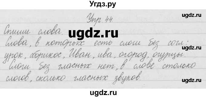 ГДЗ (Решебник) по русскому языку 2 класс Полякова А.В. / часть 1. упражнение / 44