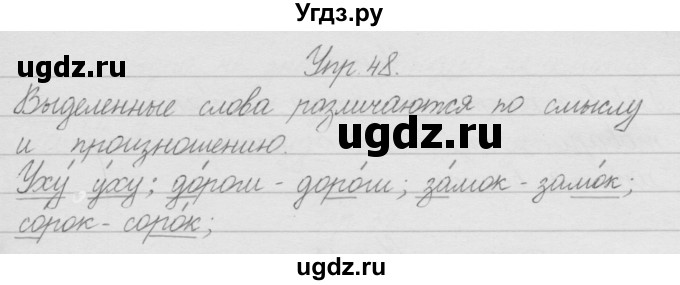 ГДЗ (Решебник) по русскому языку 2 класс Полякова А.В. / часть 1. упражнение / 48