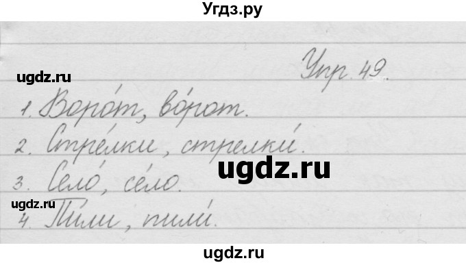 ГДЗ (Решебник) по русскому языку 2 класс Полякова А.В. / часть 1. упражнение / 49