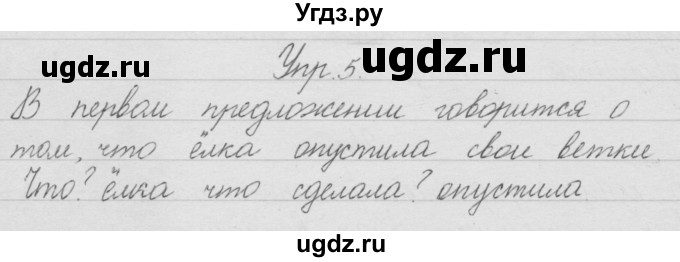 ГДЗ (Решебник) по русскому языку 2 класс Полякова А.В. / часть 1. упражнение / 5