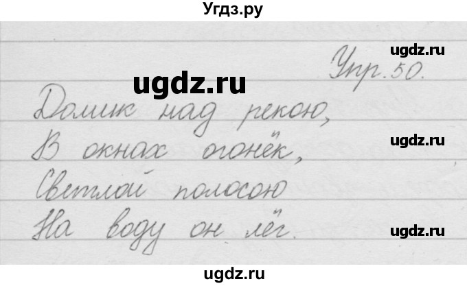 ГДЗ (Решебник) по русскому языку 2 класс Полякова А.В. / часть 1. упражнение / 50