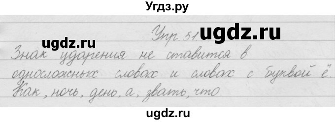 ГДЗ (Решебник) по русскому языку 2 класс Полякова А.В. / часть 1. упражнение / 51