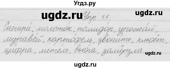 ГДЗ (Решебник) по русскому языку 2 класс Полякова А.В. / часть 1. упражнение / 55
