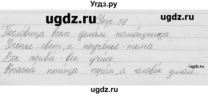 ГДЗ (Решебник) по русскому языку 2 класс Полякова А.В. / часть 1. упражнение / 56