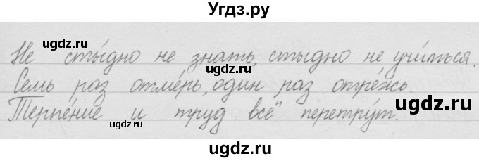 ГДЗ (Решебник) по русскому языку 2 класс Полякова А.В. / часть 1. упражнение / 56(продолжение 2)