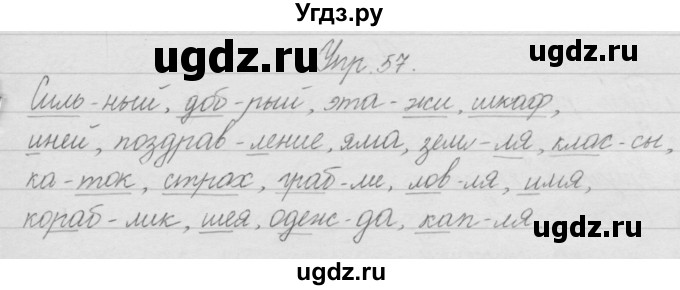 ГДЗ (Решебник) по русскому языку 2 класс Полякова А.В. / часть 1. упражнение / 57