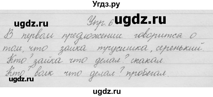 ГДЗ (Решебник) по русскому языку 2 класс Полякова А.В. / часть 1. упражнение / 6