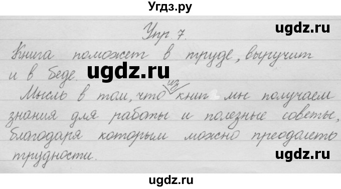 ГДЗ (Решебник) по русскому языку 2 класс Полякова А.В. / часть 1. упражнение / 7