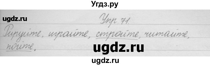 ГДЗ (Решебник) по русскому языку 2 класс Полякова А.В. / часть 1. упражнение / 71