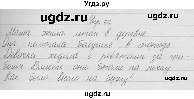 ГДЗ (Решебник) по русскому языку 2 класс Полякова А.В. / часть 1. упражнение / 72