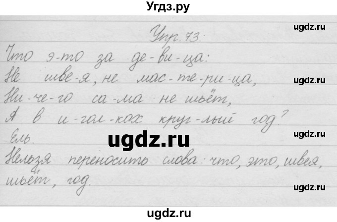 ГДЗ (Решебник) по русскому языку 2 класс Полякова А.В. / часть 1. упражнение / 73