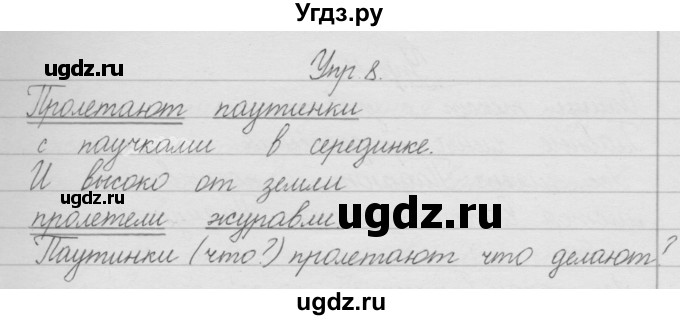 ГДЗ (Решебник) по русскому языку 2 класс Полякова А.В. / часть 1. упражнение / 8