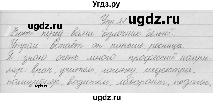 ГДЗ (Решебник) по русскому языку 2 класс Полякова А.В. / часть 1. упражнение / 81