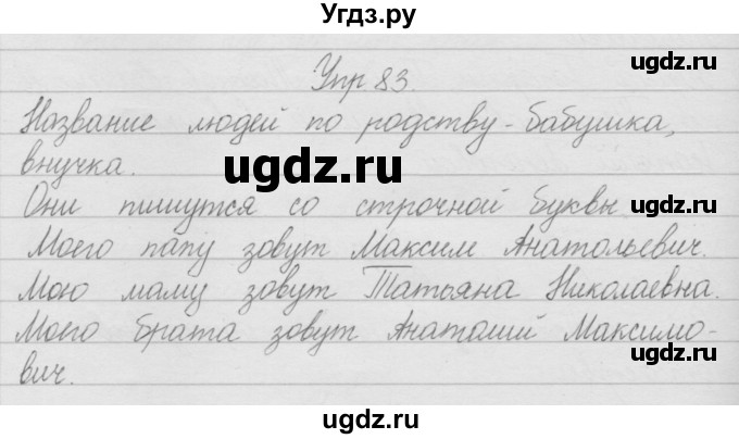 ГДЗ (Решебник) по русскому языку 2 класс Полякова А.В. / часть 1. упражнение / 83
