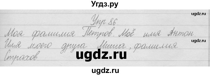 ГДЗ (Решебник) по русскому языку 2 класс Полякова А.В. / часть 1. упражнение / 86