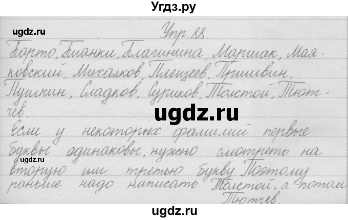 ГДЗ (Решебник) по русскому языку 2 класс Полякова А.В. / часть 1. упражнение / 88