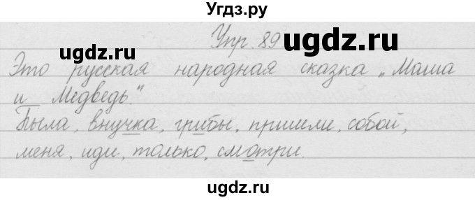 ГДЗ (Решебник) по русскому языку 2 класс Полякова А.В. / часть 1. упражнение / 89