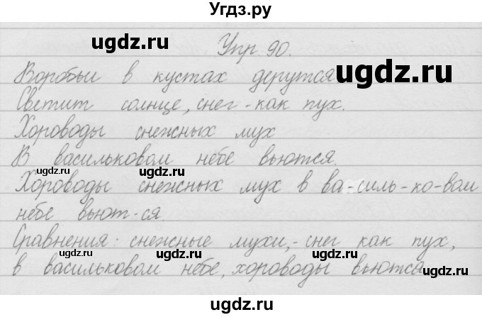 ГДЗ (Решебник) по русскому языку 2 класс Полякова А.В. / часть 1. упражнение / 90