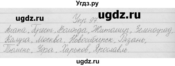 ГДЗ (Решебник) по русскому языку 2 класс Полякова А.В. / часть 1. упражнение / 97