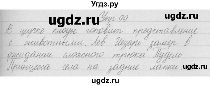 ГДЗ (Решебник) по русскому языку 2 класс Полякова А.В. / часть 1. упражнение / 99