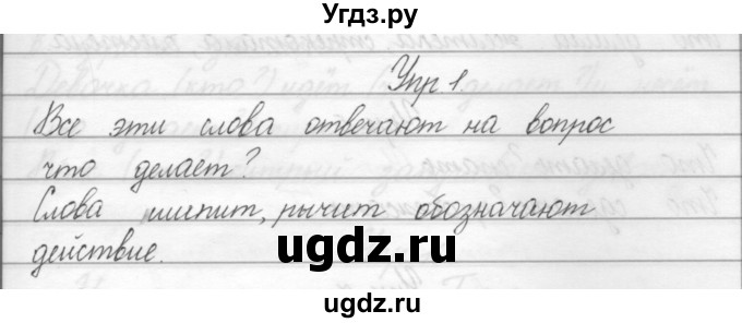 ГДЗ (Решебник) по русскому языку 2 класс Полякова А.В. / часть 2. упражнение / 1