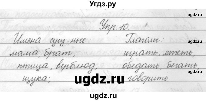 ГДЗ (Решебник) по русскому языку 2 класс Полякова А.В. / часть 2. упражнение / 10