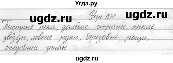 ГДЗ (Решебник) по русскому языку 2 класс Полякова А.В. / часть 2. упражнение / 101