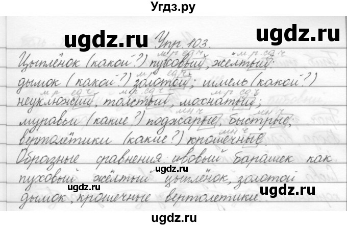 ГДЗ (Решебник) по русскому языку 2 класс Полякова А.В. / часть 2. упражнение / 103