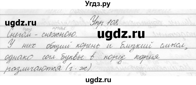 ГДЗ (Решебник) по русскому языку 2 класс Полякова А.В. / часть 2. упражнение / 108