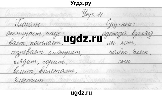 ГДЗ (Решебник) по русскому языку 2 класс Полякова А.В. / часть 2. упражнение / 11