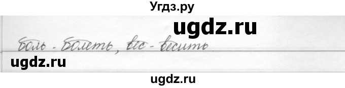 ГДЗ (Решебник) по русскому языку 2 класс Полякова А.В. / часть 2. упражнение / 110(продолжение 2)