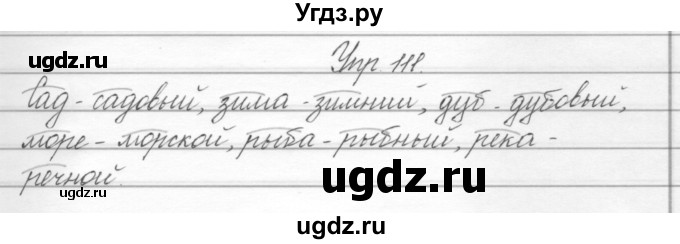 ГДЗ (Решебник) по русскому языку 2 класс Полякова А.В. / часть 2. упражнение / 111