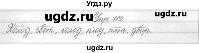ГДЗ (Решебник) по русскому языку 2 класс Полякова А.В. / часть 2. упражнение / 112