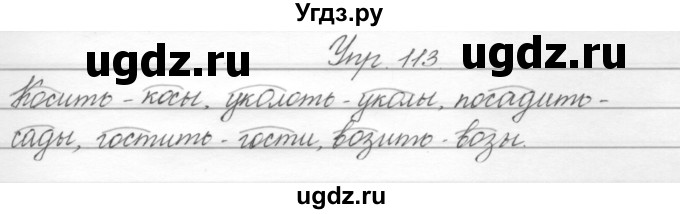 ГДЗ (Решебник) по русскому языку 2 класс Полякова А.В. / часть 2. упражнение / 113