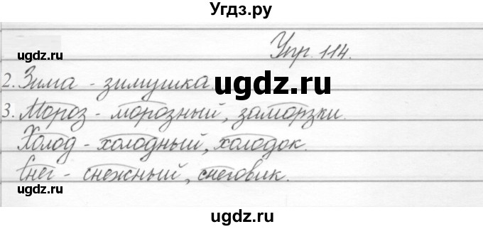 ГДЗ (Решебник) по русскому языку 2 класс Полякова А.В. / часть 2. упражнение / 114