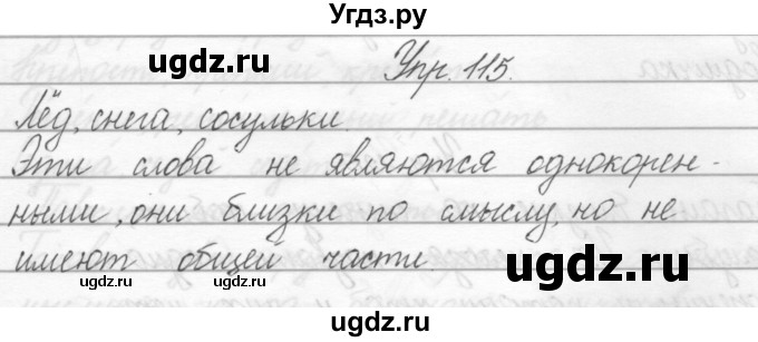 ГДЗ (Решебник) по русскому языку 2 класс Полякова А.В. / часть 2. упражнение / 115