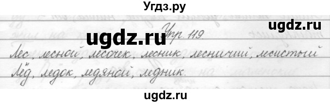 ГДЗ (Решебник) по русскому языку 2 класс Полякова А.В. / часть 2. упражнение / 119